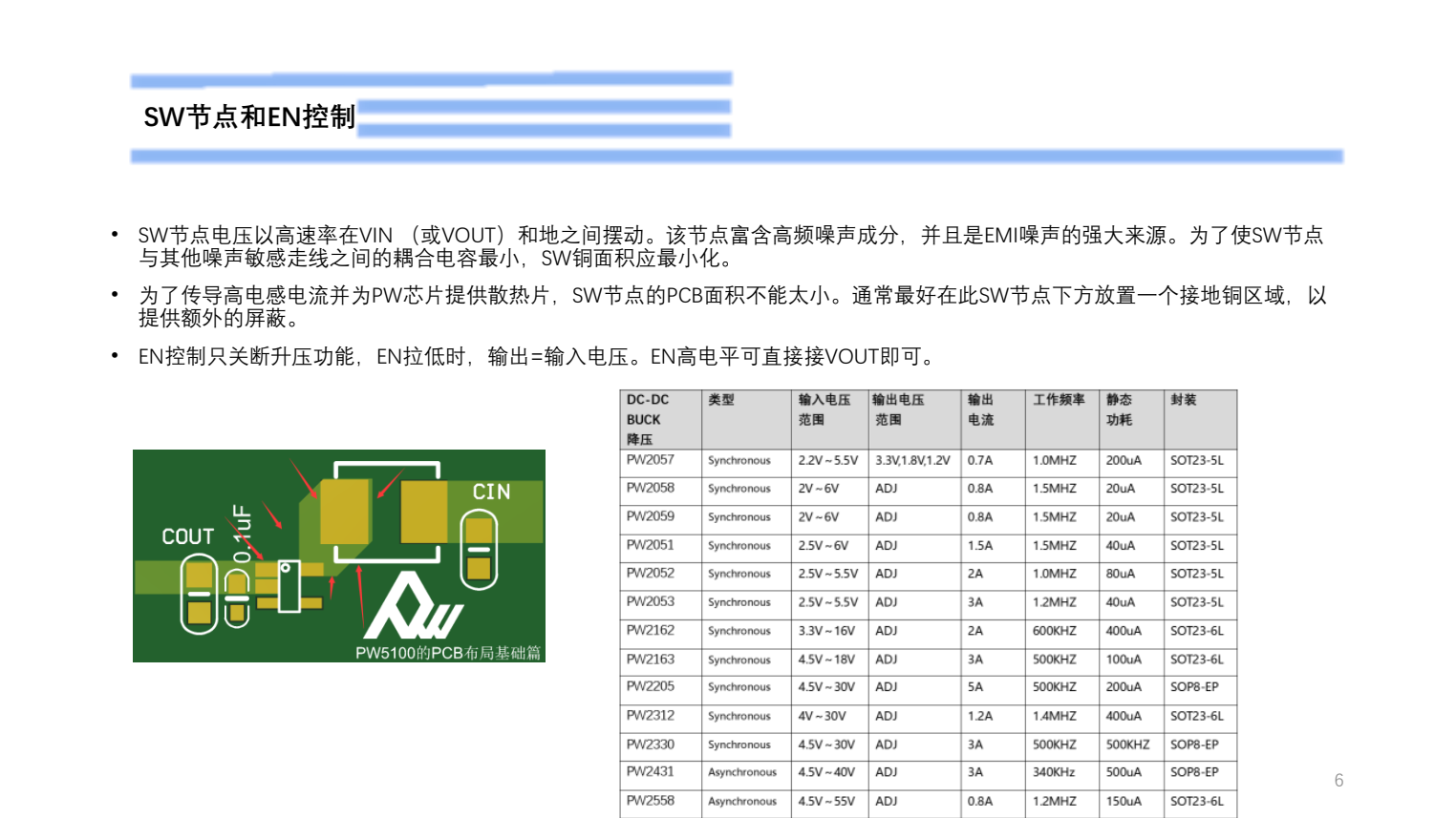 干電池升壓IC，PW5100電路設(shè)計(jì)注意點(diǎn)