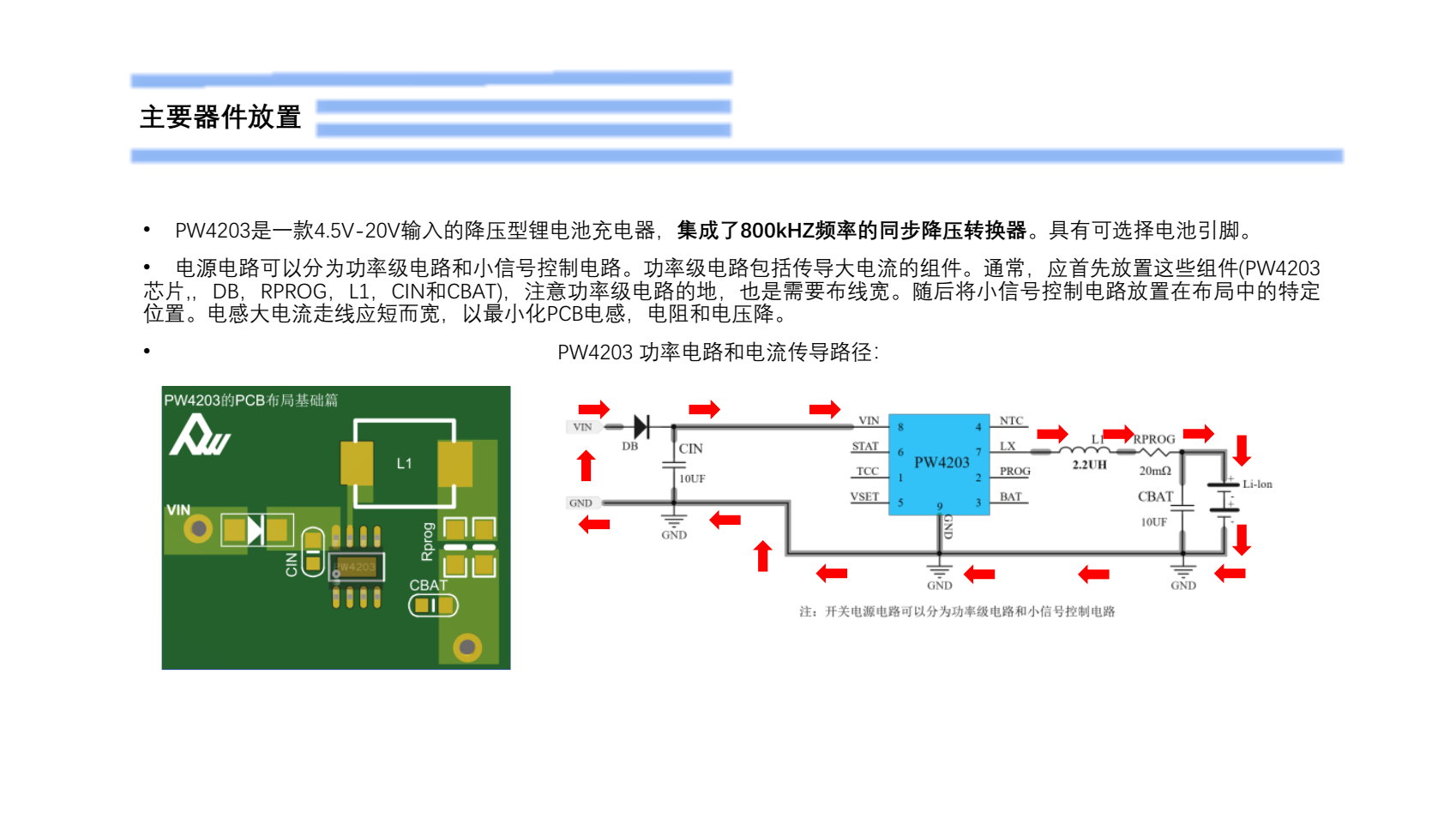 9V給3.7V單節(jié)鋰電池2安充電，PW4203的BOM表和PCB