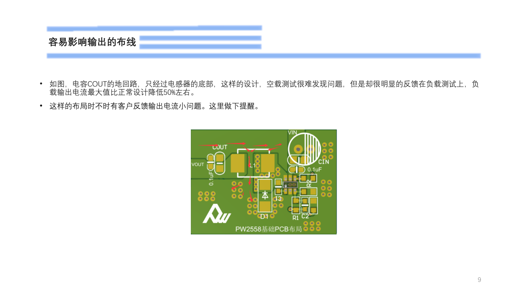 48V降壓12V，電路圖BOM表，芯片PCB畫板建議PW2558