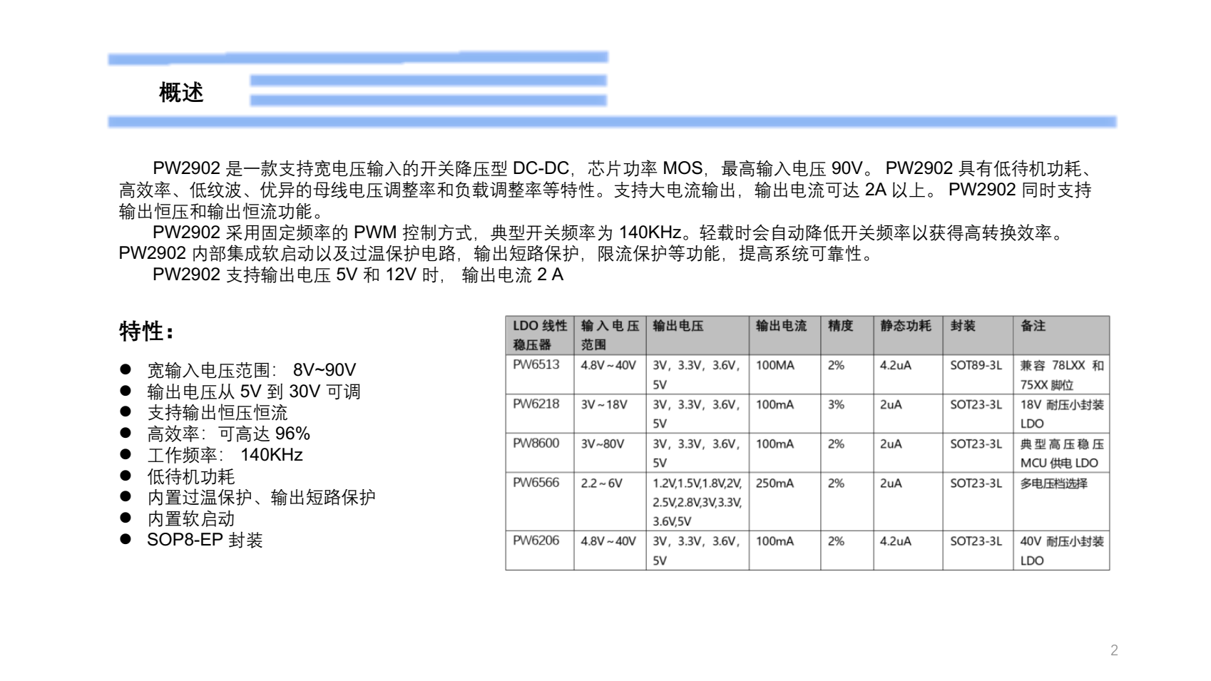 60V轉(zhuǎn)5V電源芯片，PW2902演示版說明書