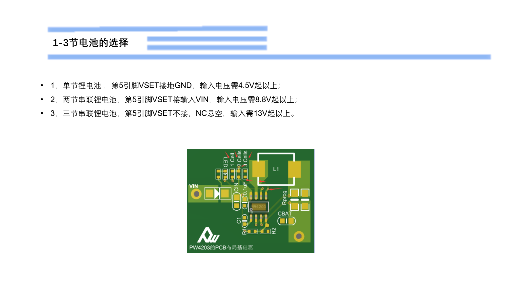 9V給3.7V單節(jié)鋰電池2安充電，PW4203的BOM表和PCB