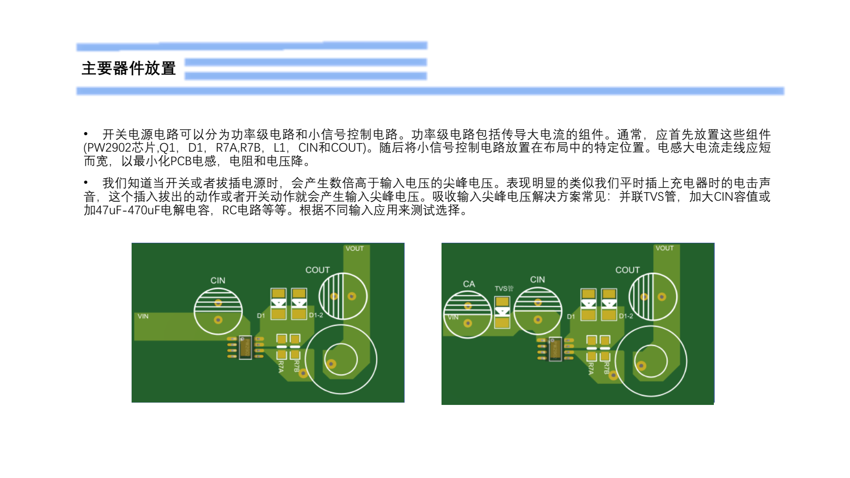 60V轉(zhuǎn)5V電源芯片，PW2902演示版說明書