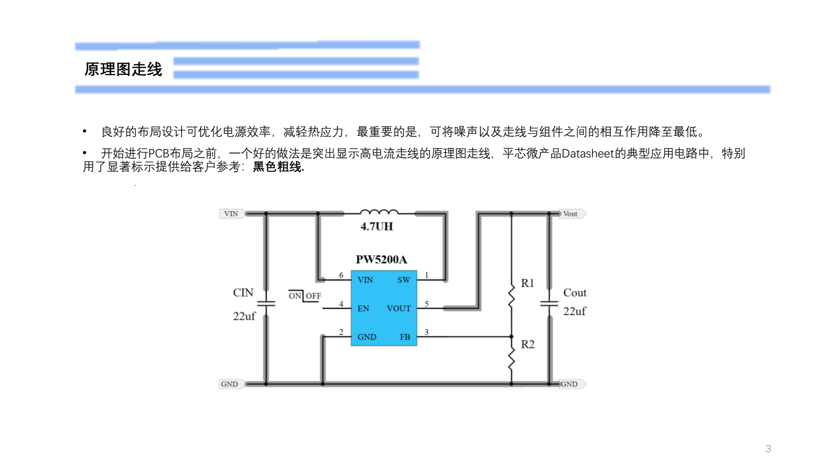 PW5200A的PCB布局設(shè)計建議-基礎(chǔ)篇