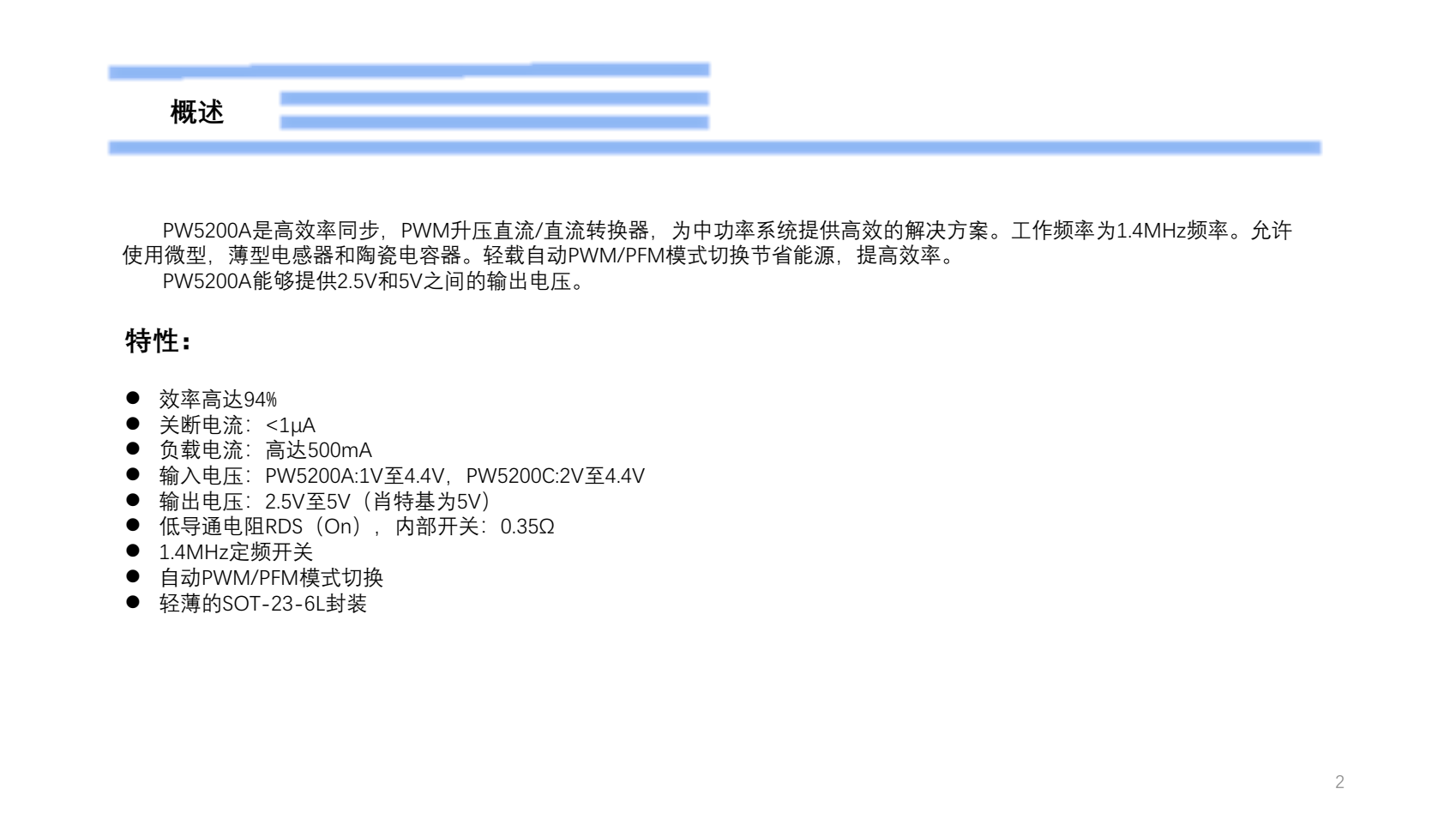 PW5200A的PCB布局設(shè)計建議-基礎(chǔ)篇