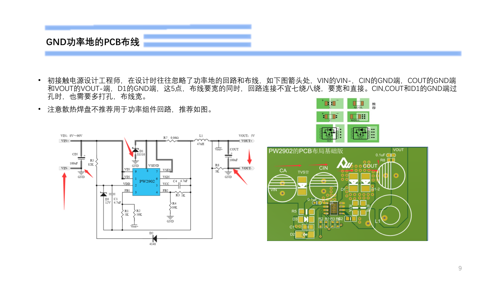 60V轉(zhuǎn)5V電源芯片，PW2902演示版說明書