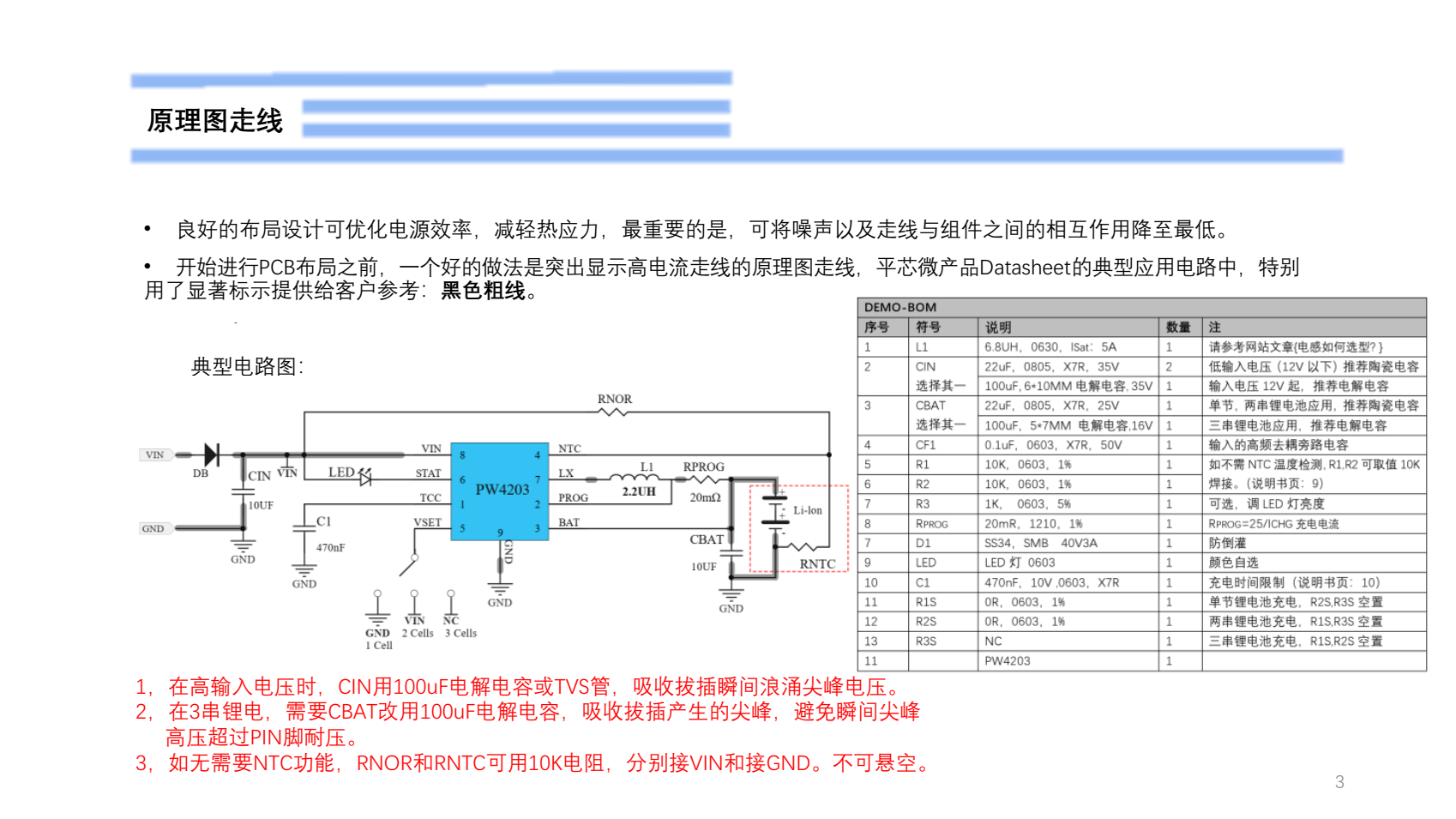 9V給3.7V單節(jié)鋰電池2安充電，PW4203的BOM表和PCB