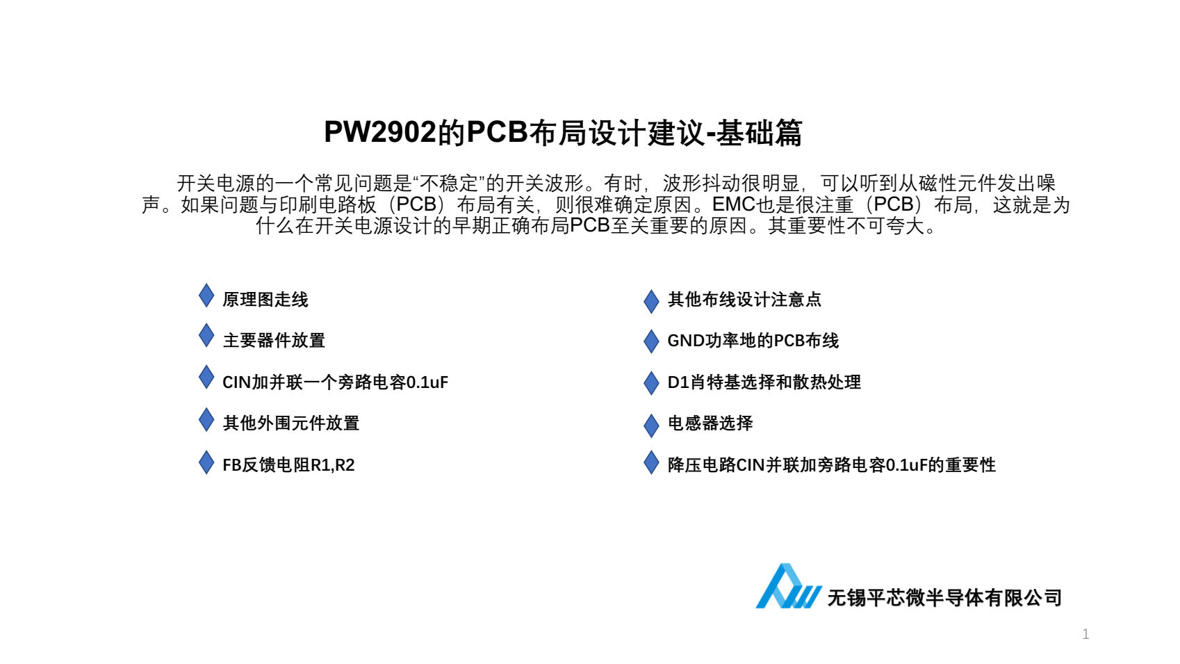 60V轉(zhuǎn)5V電源芯片，PW2902演示版說明書