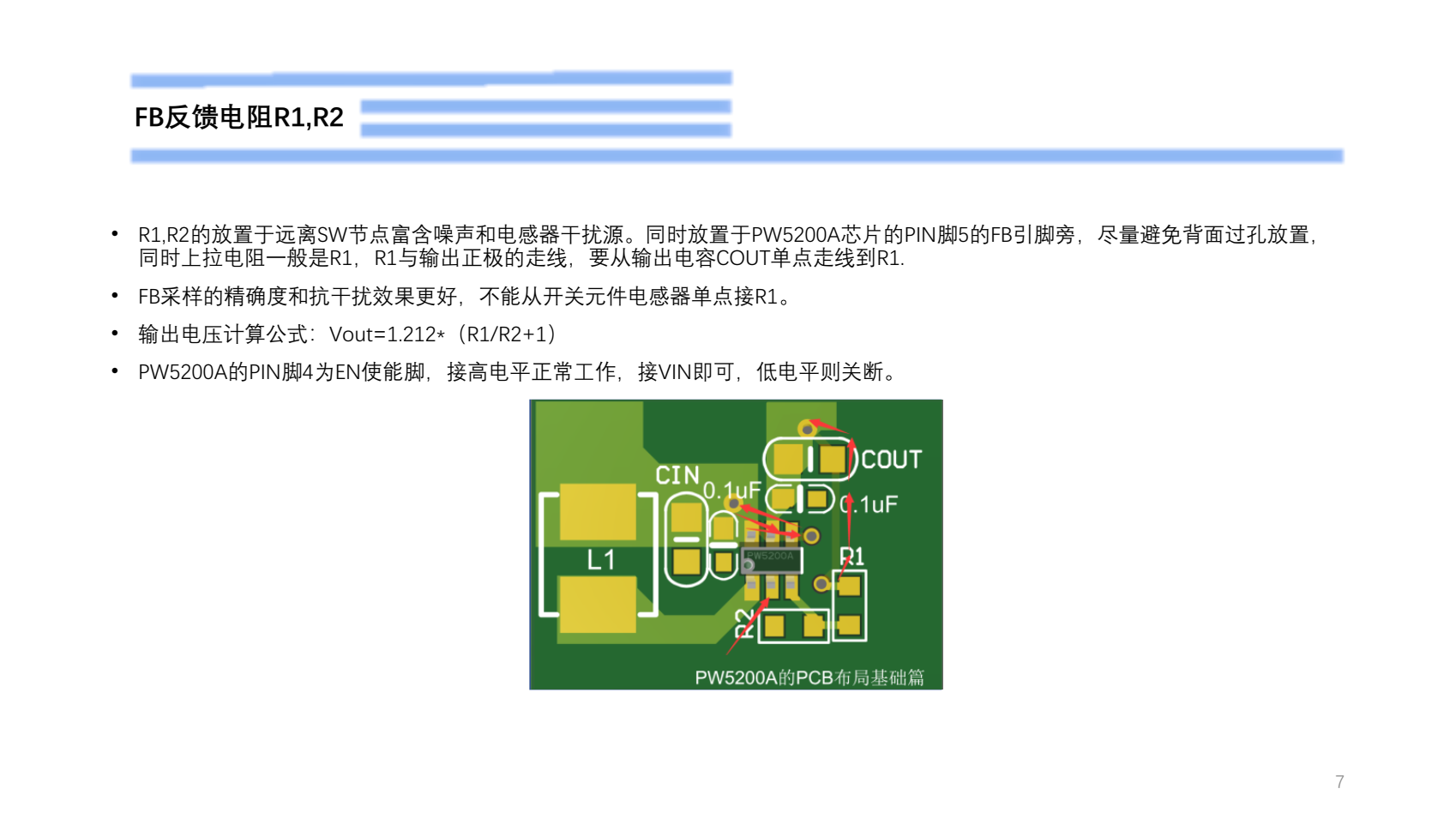 PW5200A的PCB布局設(shè)計建議-基礎(chǔ)篇