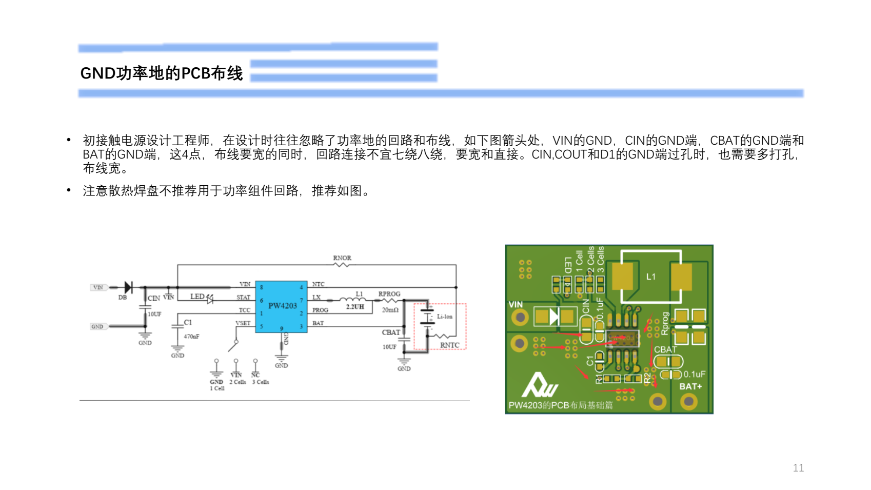 9V給3.7V單節(jié)鋰電池2安充電，PW4203的BOM表和PCB