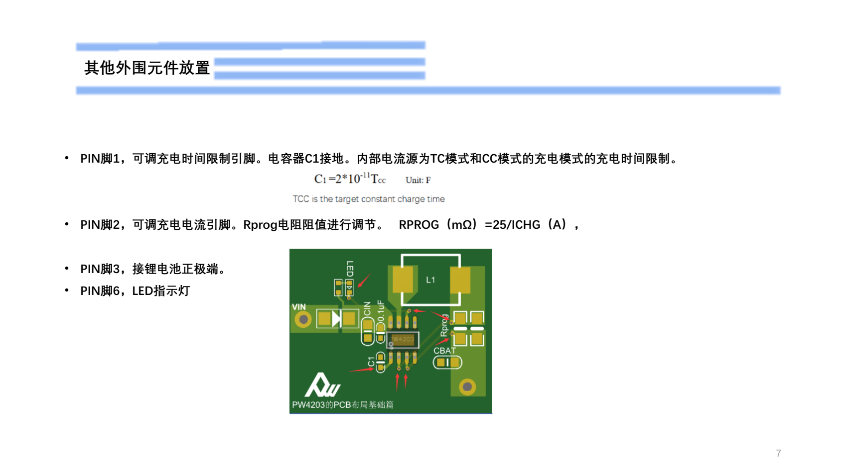 9V給3.7V單節(jié)鋰電池2安充電，PW4203的BOM表和PCB