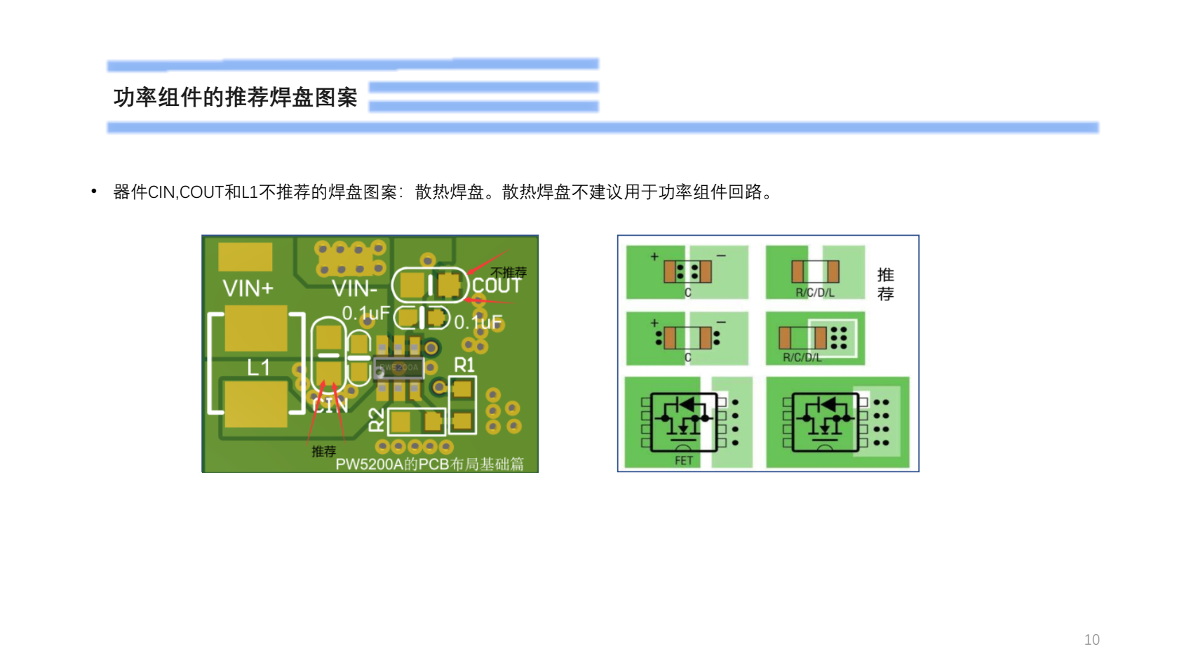 PW5200A的PCB布局設(shè)計建議-基礎(chǔ)篇