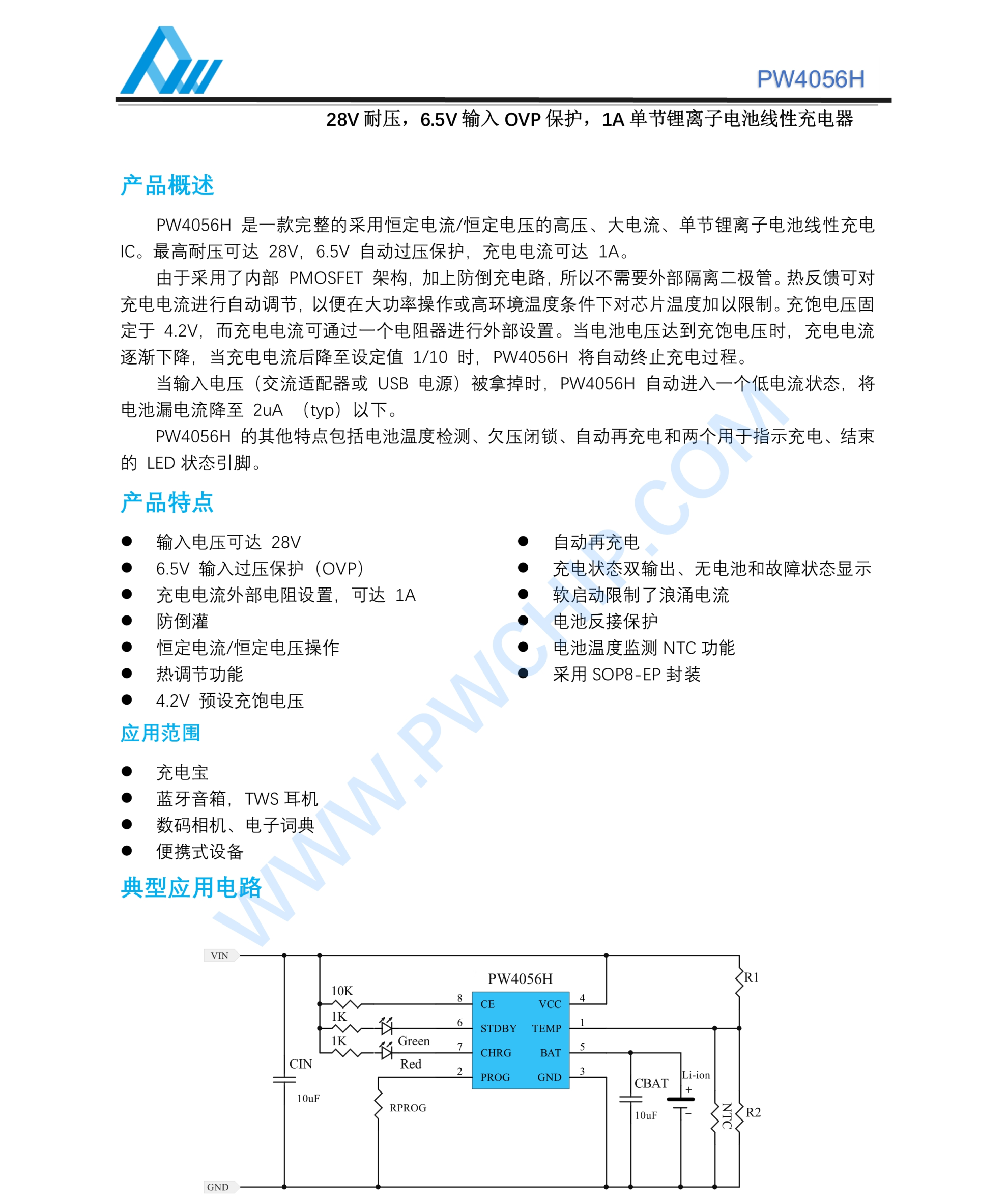 4056鋰電池充電芯片，不同功能和品牌