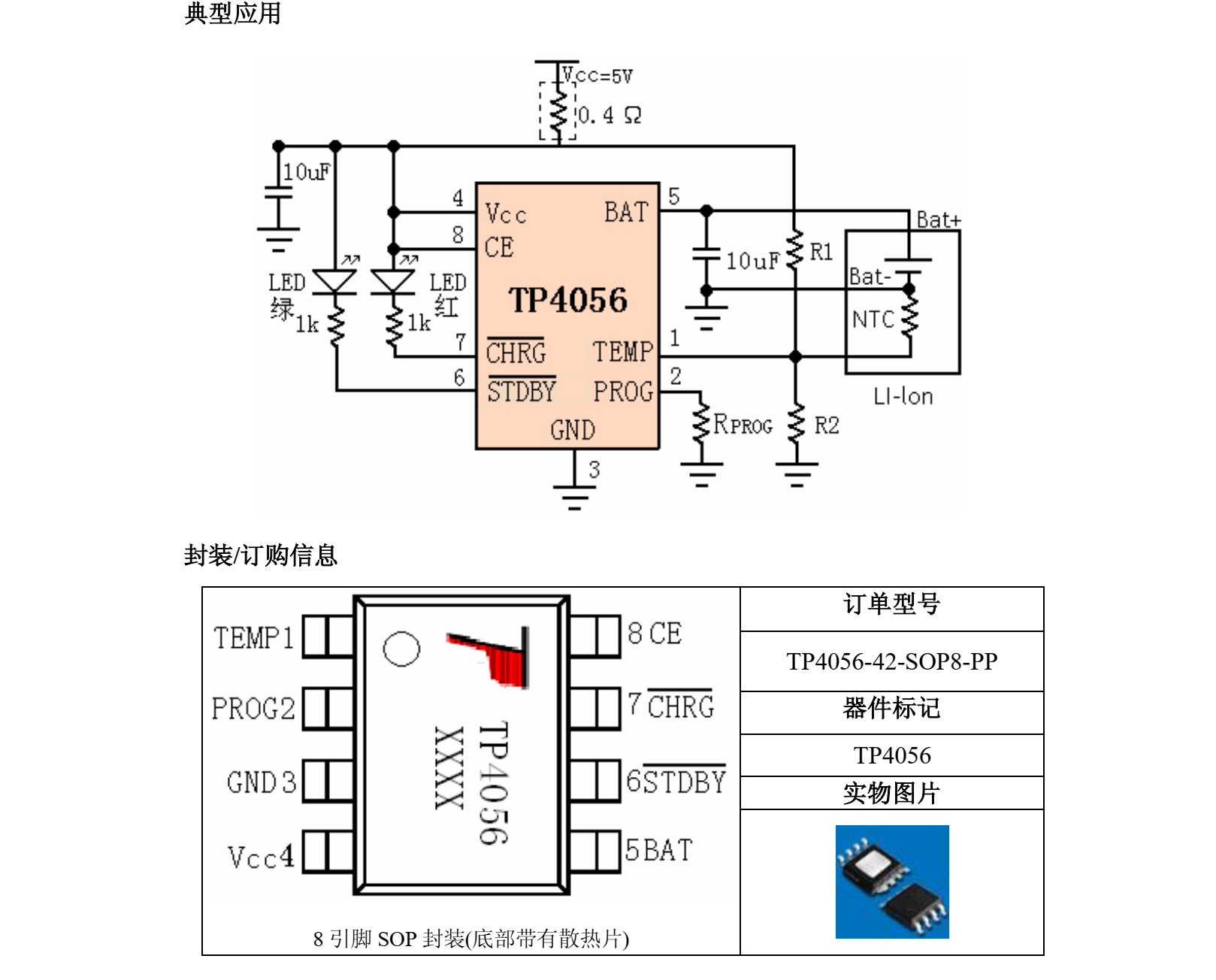 4056鋰電池充電芯片，不同功能和品牌