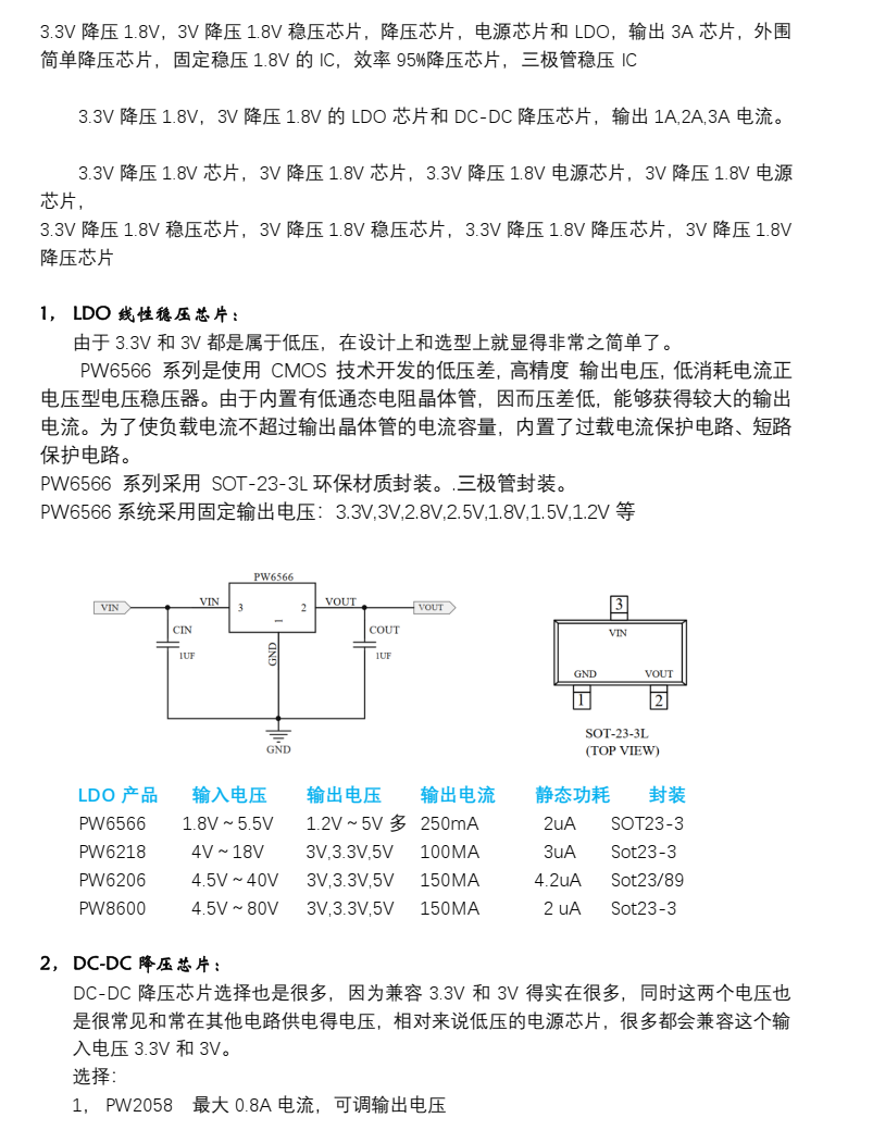 3.3V降壓1.8V，3V降壓1.8V電源芯片