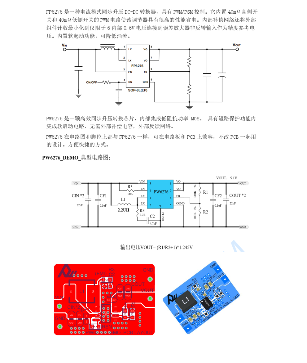 PW6276過EMI認證措施