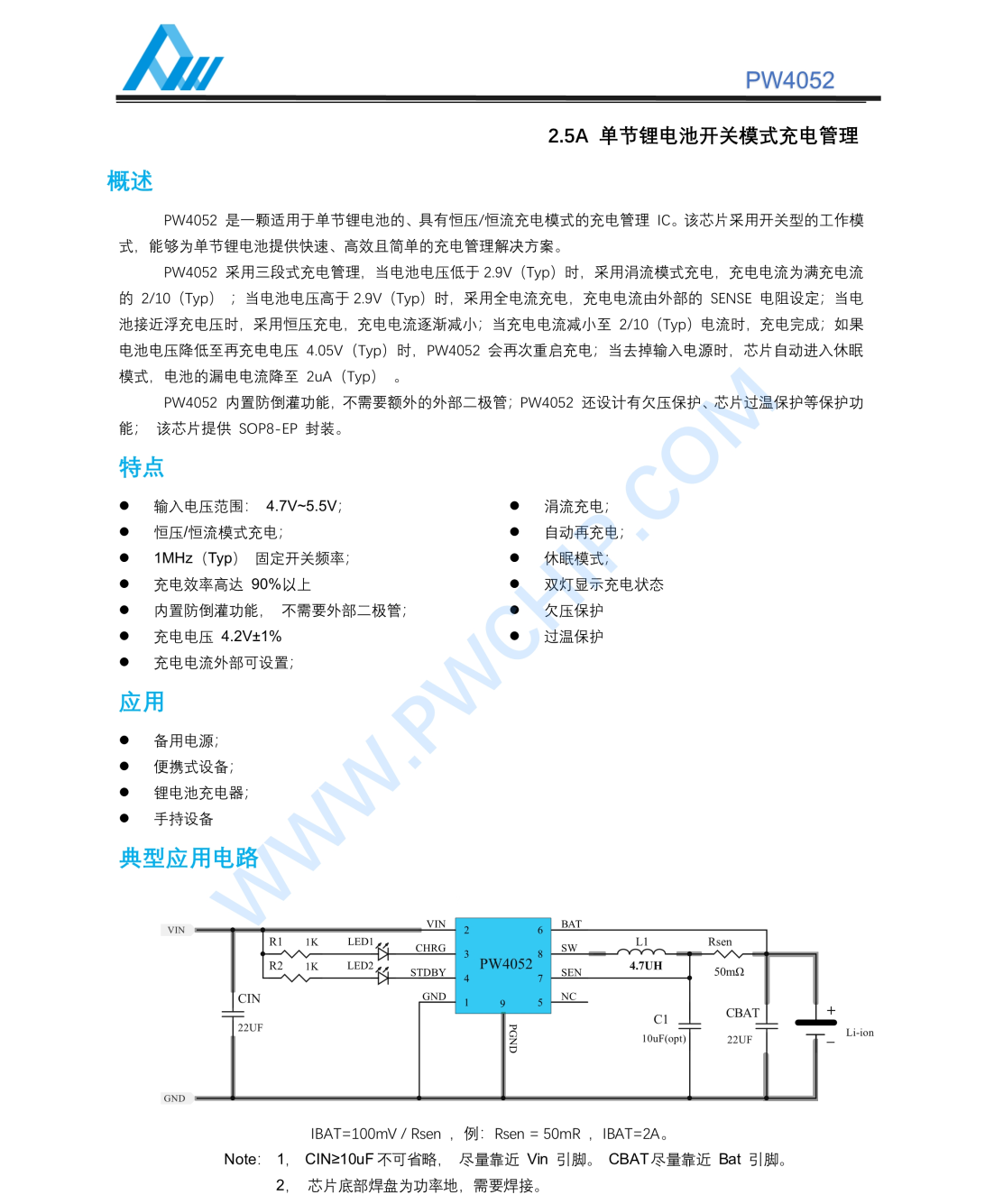 PW4052，2.5安單節(jié)鋰電池開(kāi)關(guān)模式充電管理