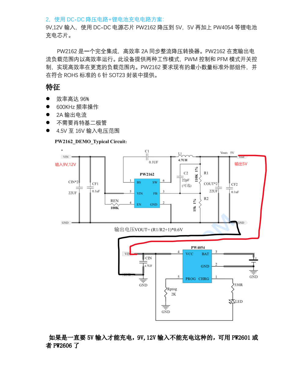 9V,12V輸入充3.7V單節(jié)鋰電池電路和芯片