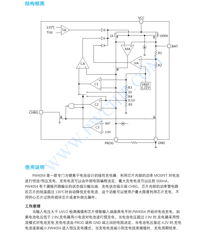 500MA單節(jié)3.7V鋰電池充電芯片PW4054