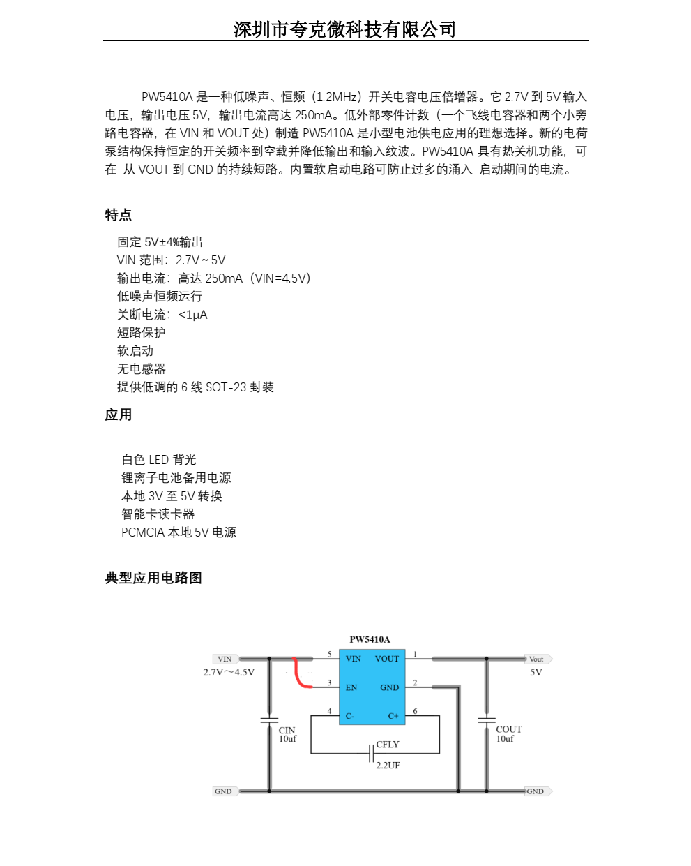 10A45電荷升壓芯片說明書