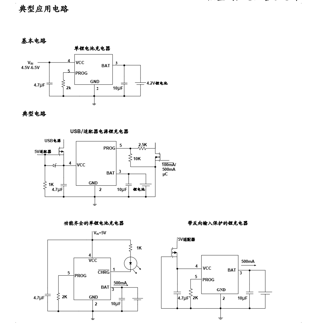 TP南京拓微，TP4054規(guī)格書   