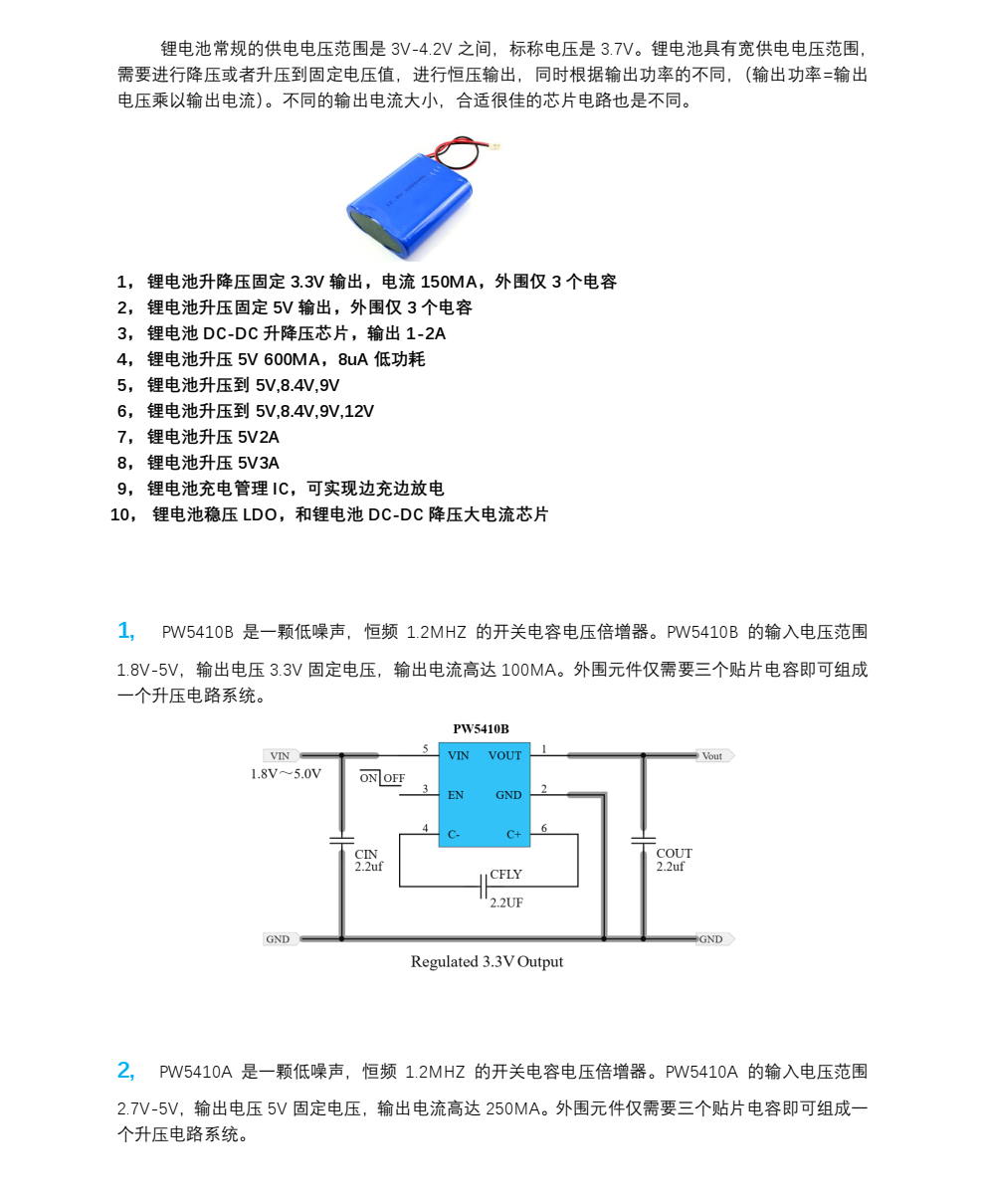 鋰電池升壓芯片，IC電路圖資料