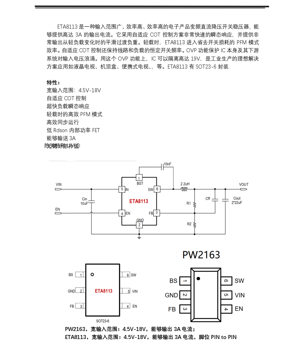 ETA8113代替芯片，可直接替換