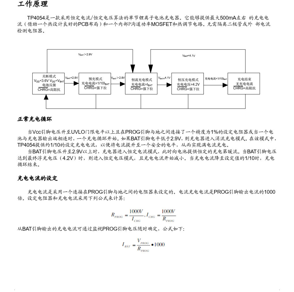 TP南京拓微，TP4054規(guī)格書   