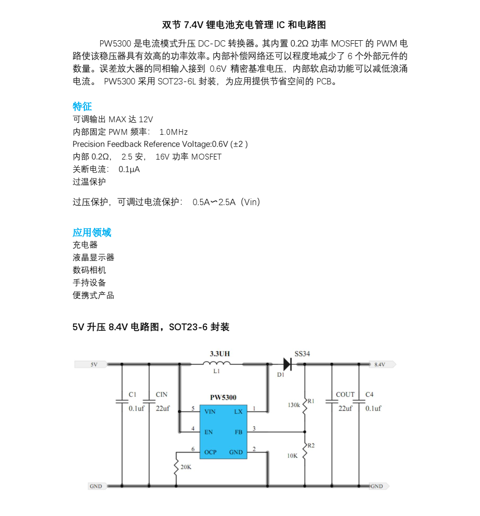 5V升壓8.4V，5V轉(zhuǎn)8.4芯片電路圖