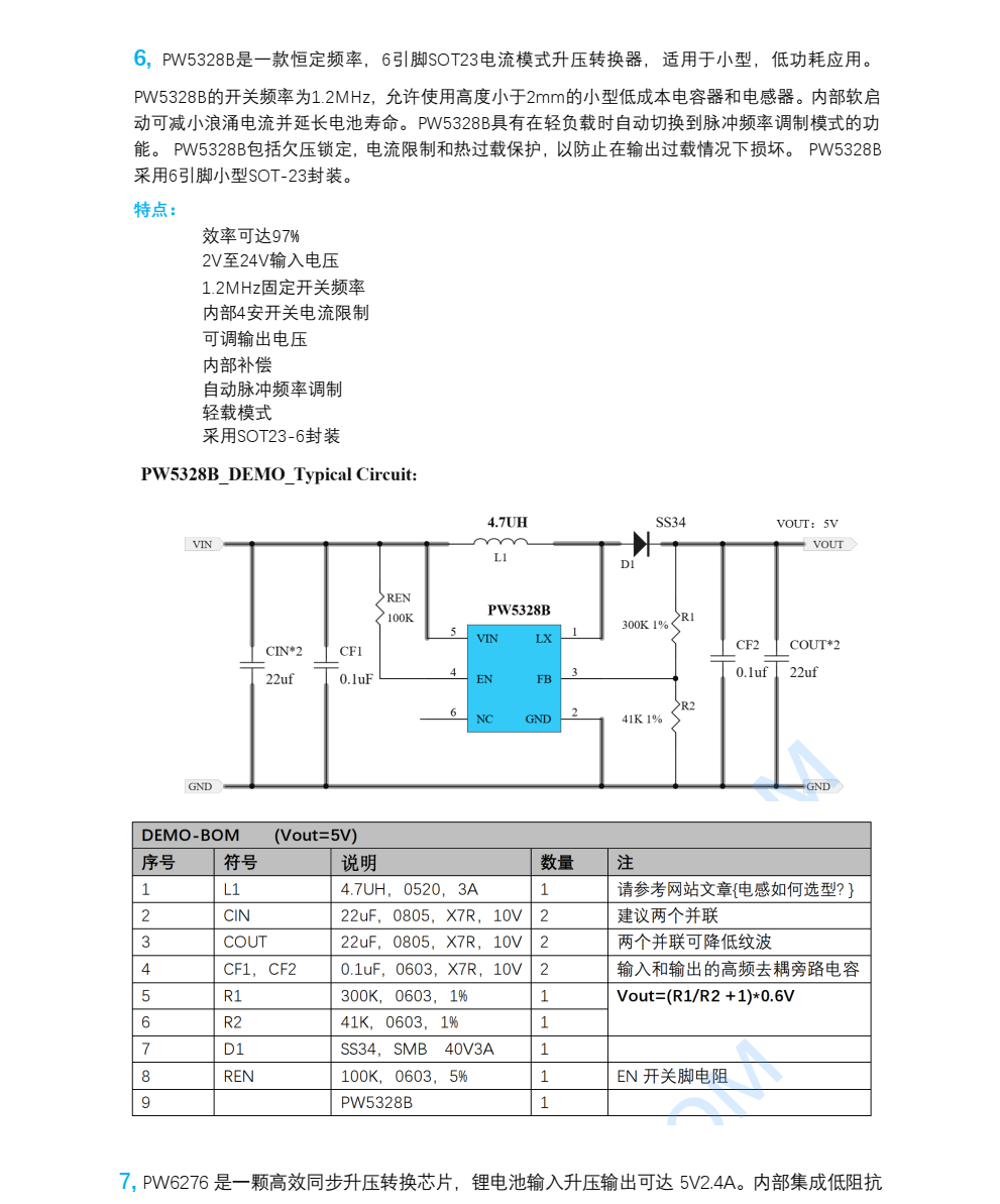 鋰電池升壓芯片，IC電路圖資料