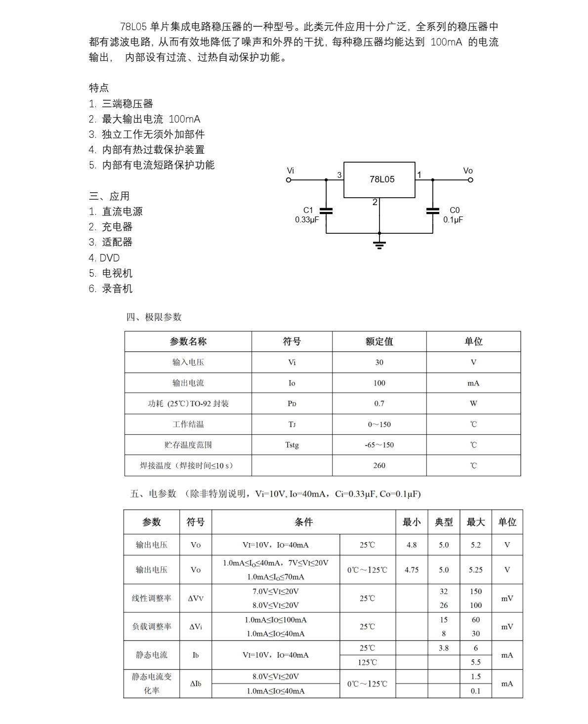 78L05高質(zhì)量，高耐壓40V資料