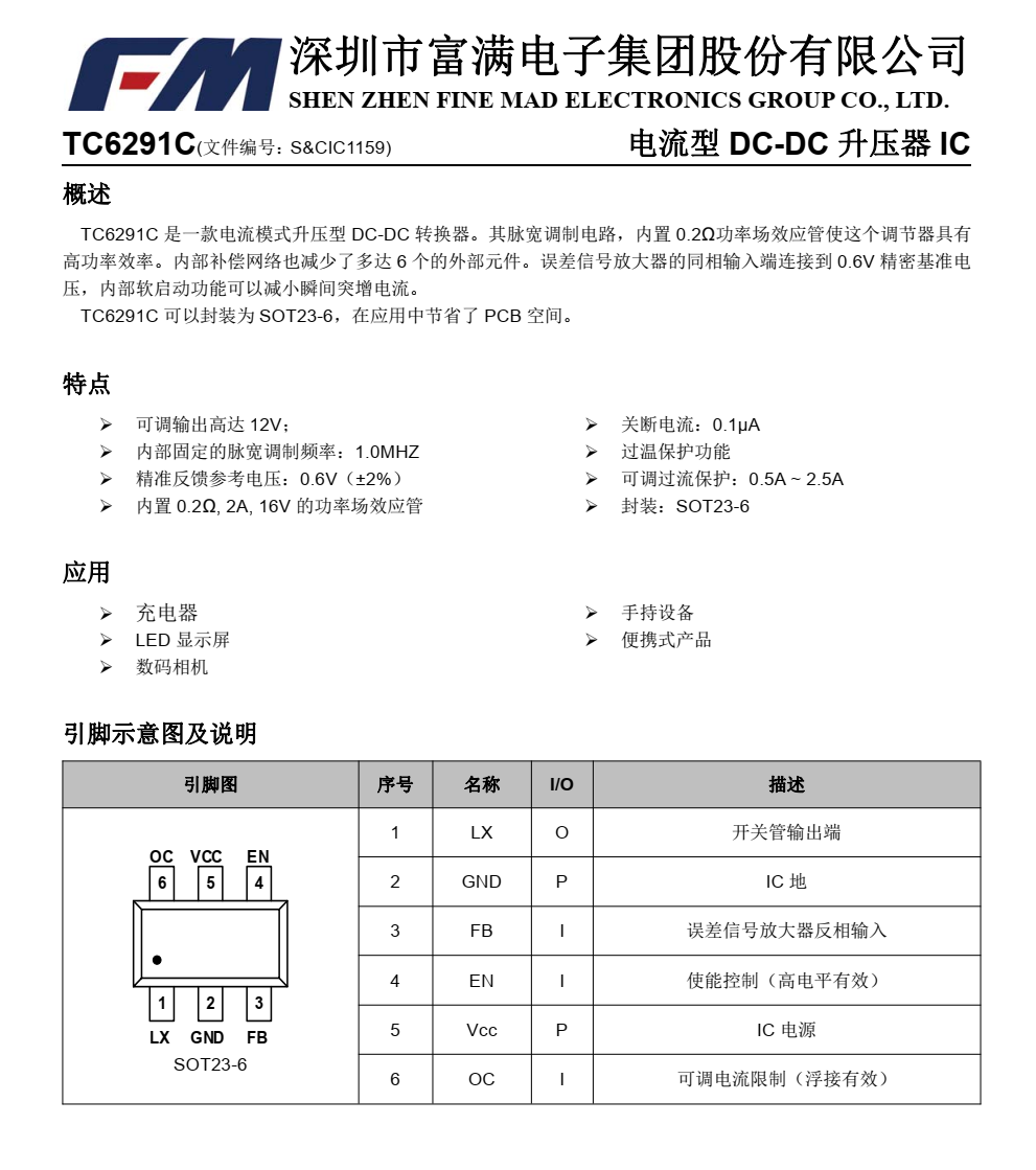 TC6291C升壓芯片，富滿原裝，公司現貨供應，價格實惠，技術支持