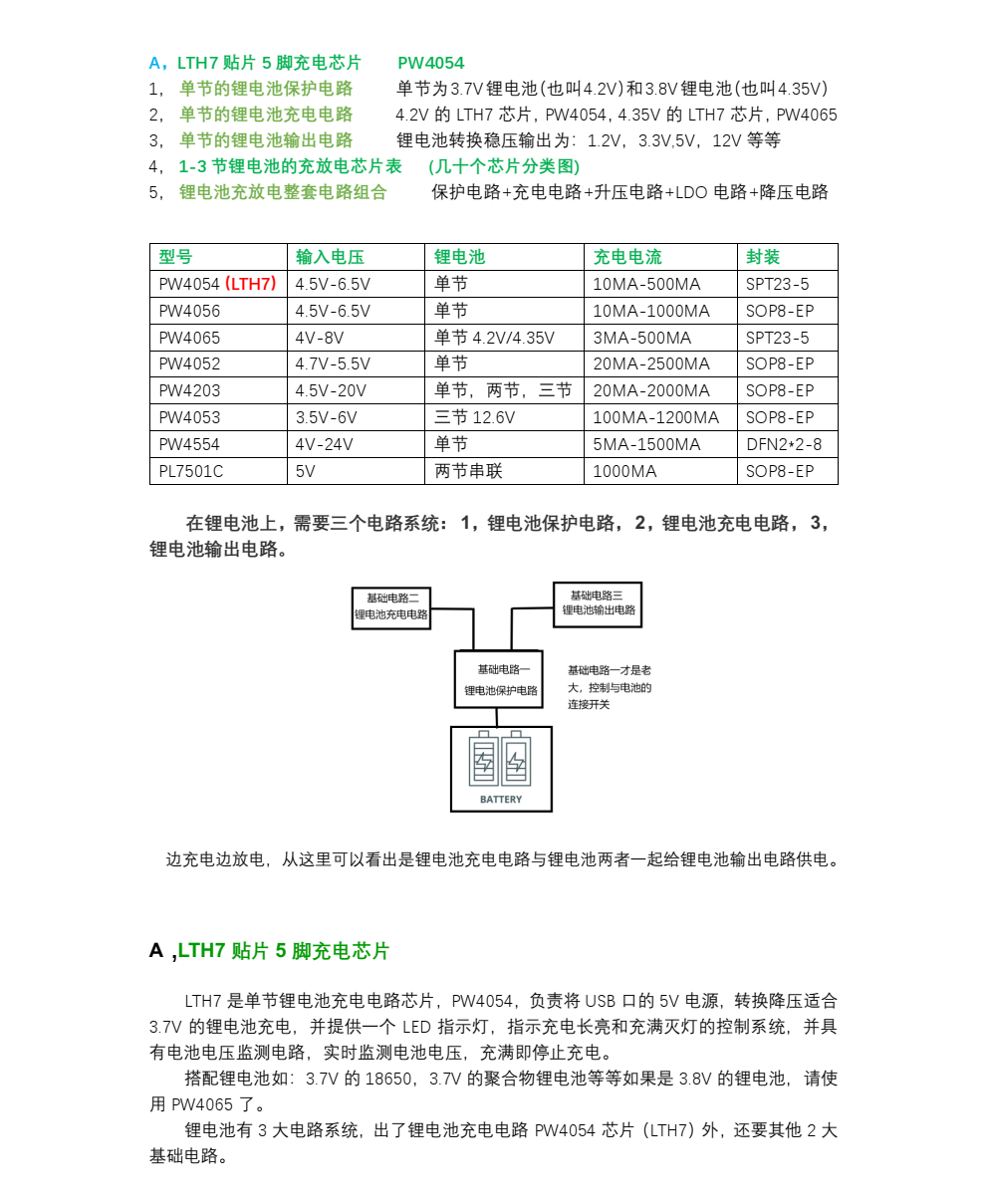 LTH7芯片充放電電路資料