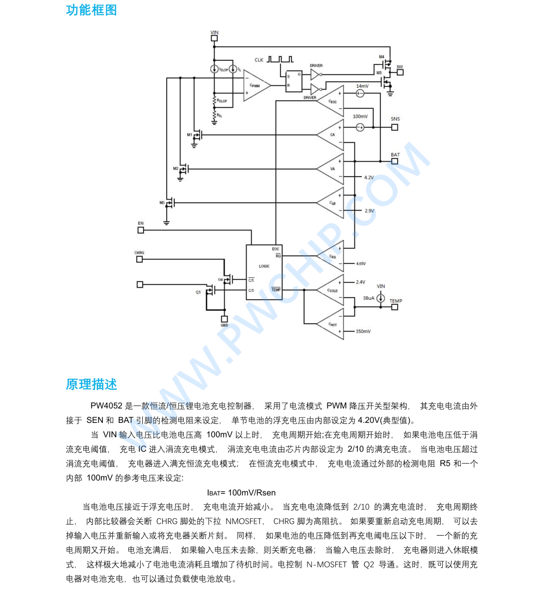 PW4052，2.5安單節(jié)鋰電池開(kāi)關(guān)模式充電管理