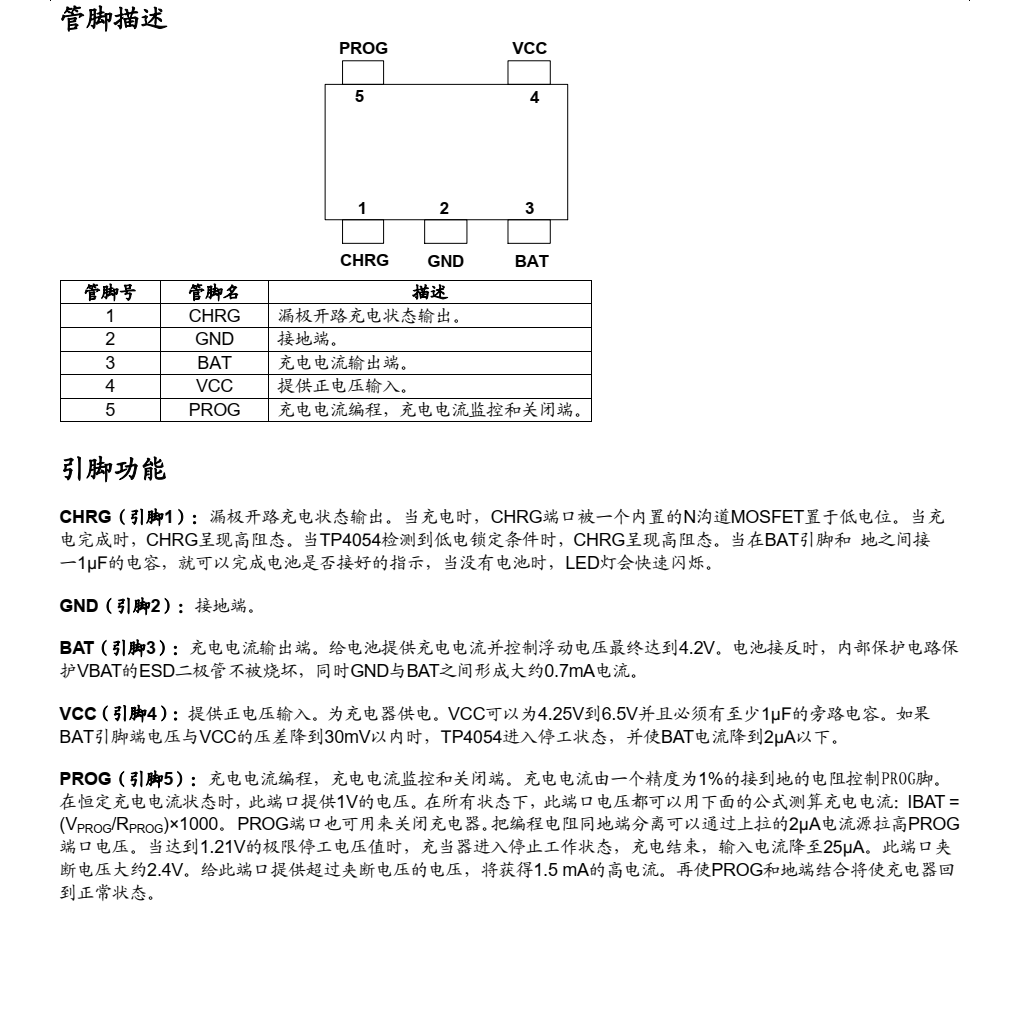 TP南京拓微，TP4054規(guī)格書   