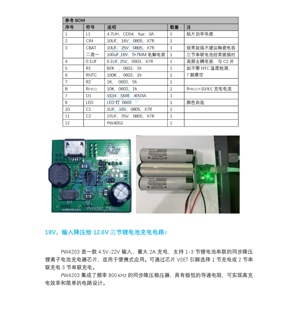 5V升壓12.6V芯片電路圖，三節(jié)鋰電池充電