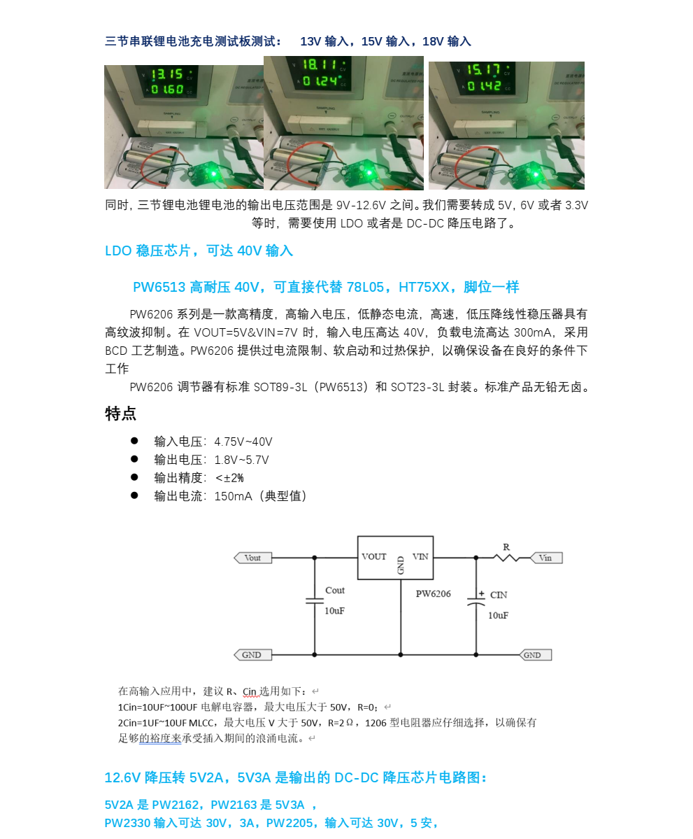 5V升壓12.6V芯片電路圖，三節(jié)鋰電池充電