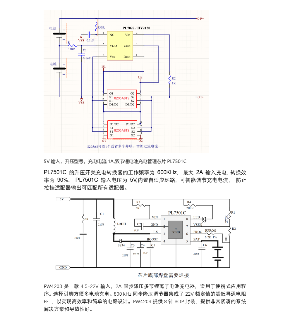 5V升壓8.4V,5V轉(zhuǎn)8.4V電路圖芯片，做鋰電池充電