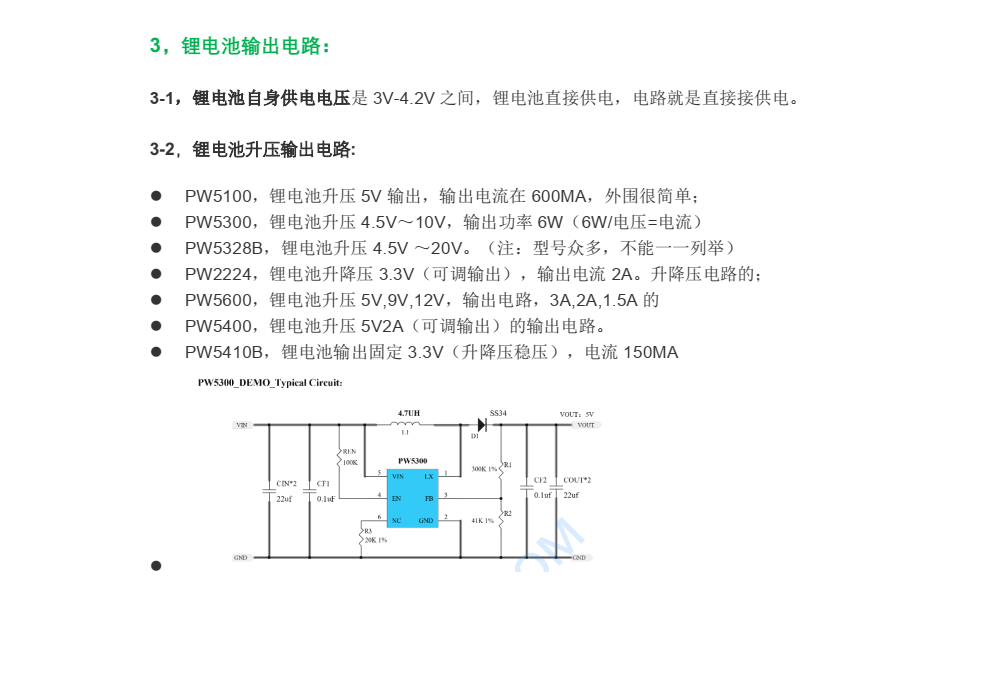 LTH7芯片充放電電路資料