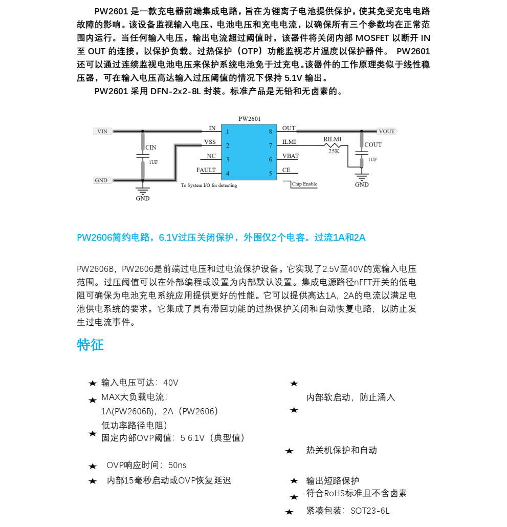 USB限流IC，限流開(kāi)關(guān)芯片電路圖