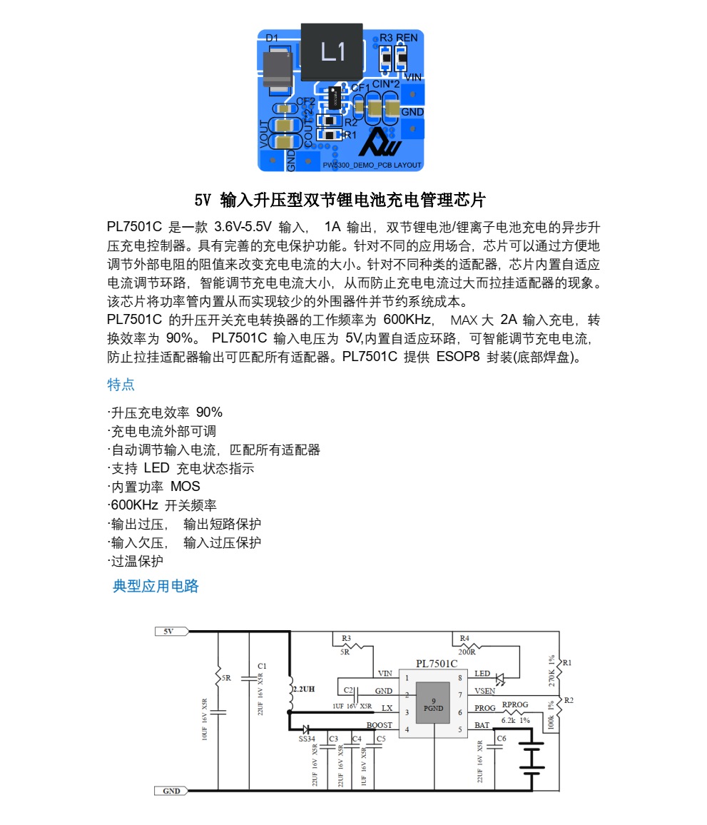 5V升壓8.4V，5V轉(zhuǎn)8.4芯片電路圖