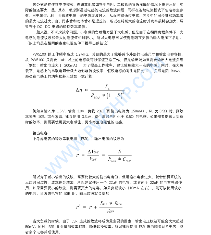 PW5100開關(guān)電流高效率同步升壓變換器 