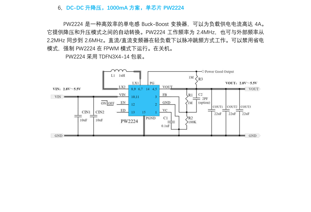 3.7V鋰電池降壓轉(zhuǎn)3.3V恒壓輸出，可達(dá)2A電路圖方案選型，低成本