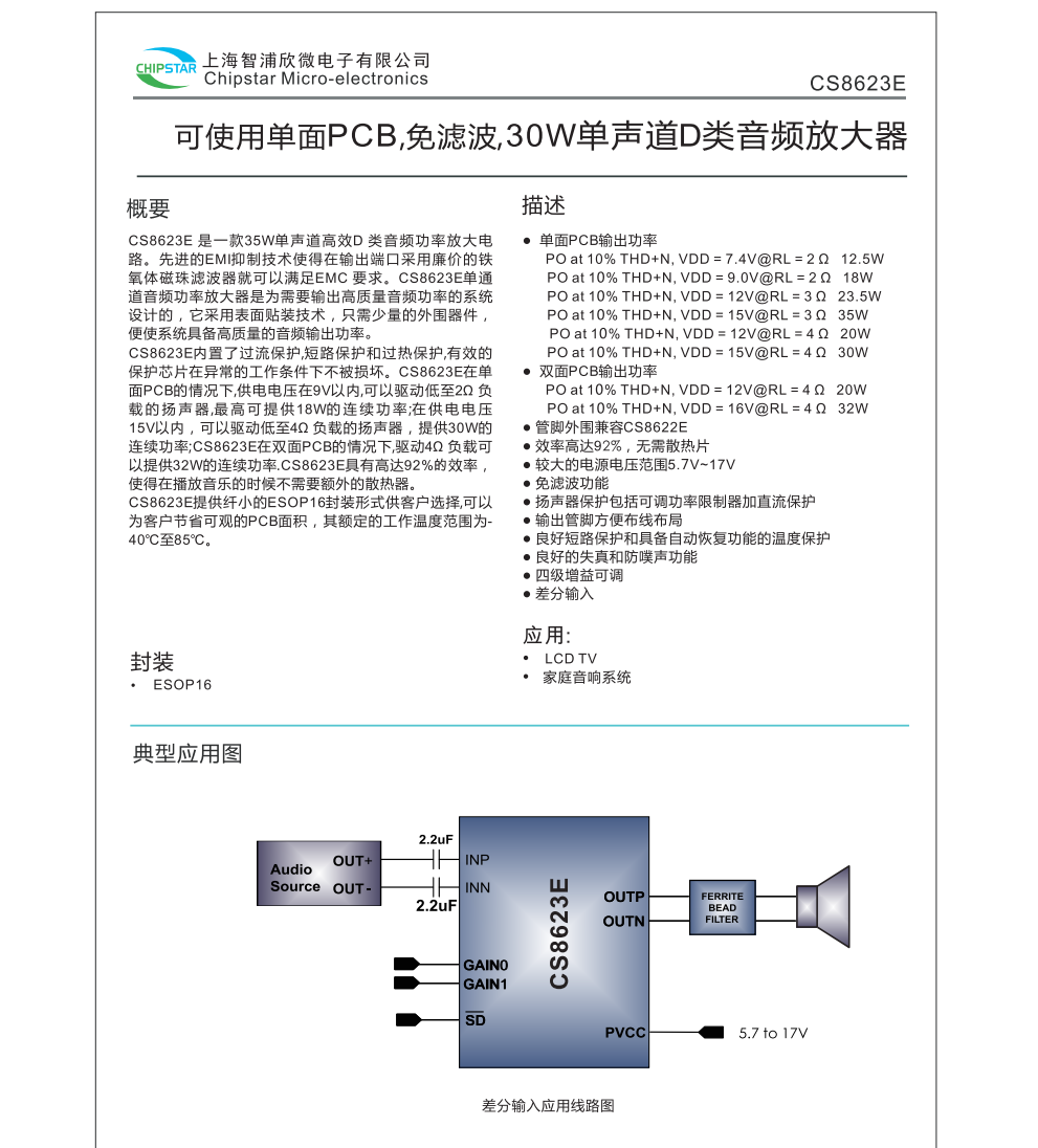 CS8623E