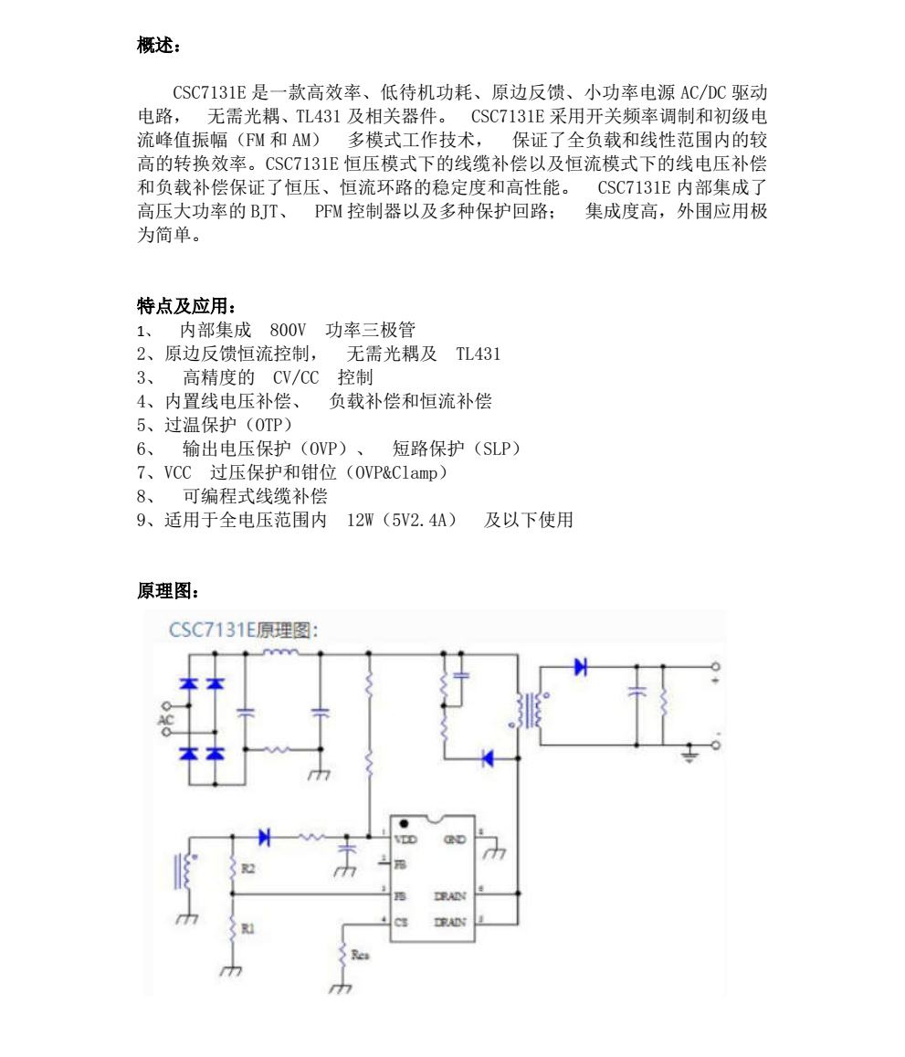 全新正品CSC7131E晶源微，SOP7封裝，長(zhǎng)期供貨