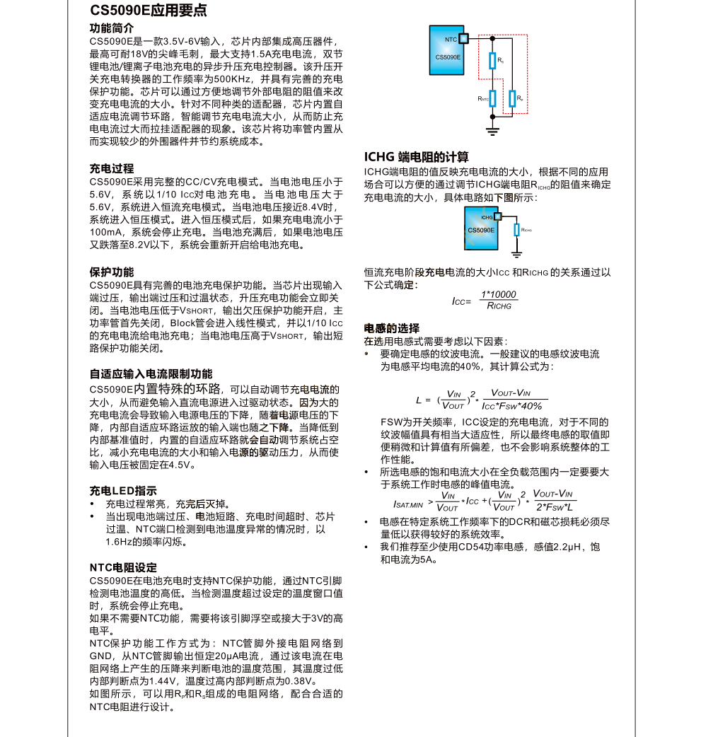 CS5090E