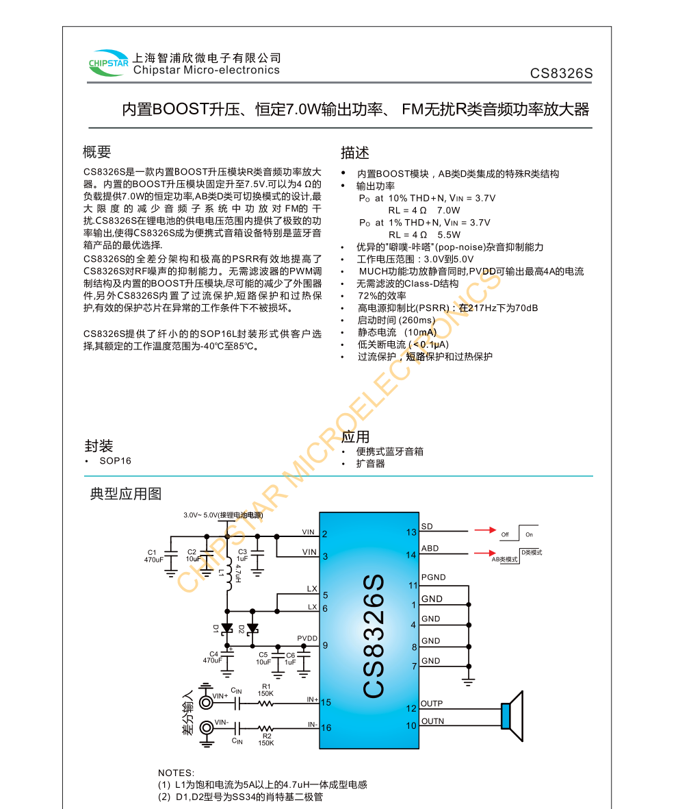 CS8326S