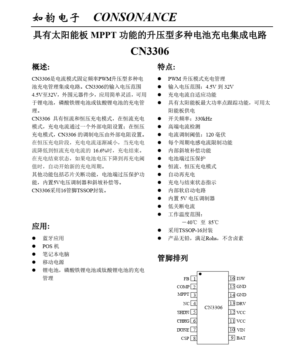 原裝現(xiàn)貨CN3306品牌上海如韻SOP16封裝，質量可靠