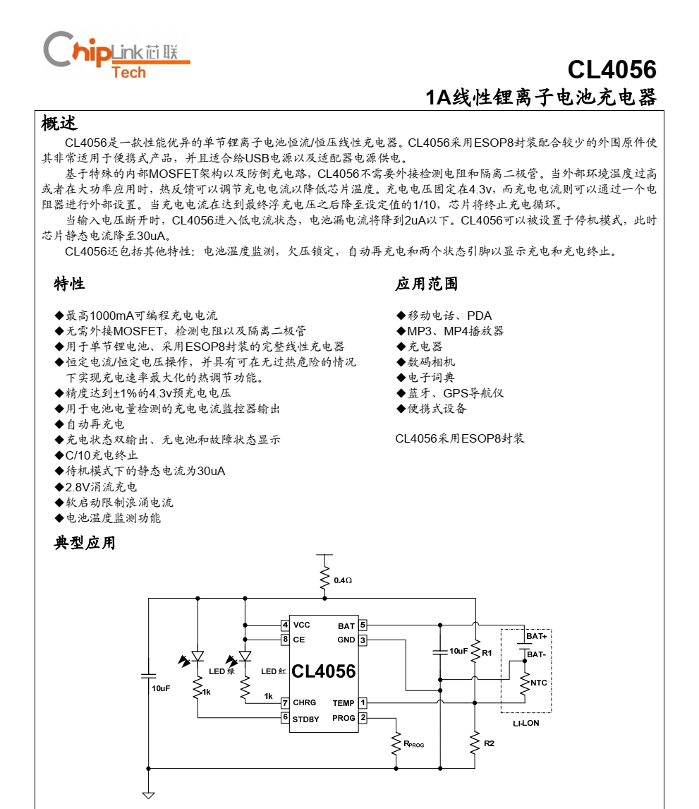 原裝正品供應CL4056A封裝SOP8品牌芯聯(lián)