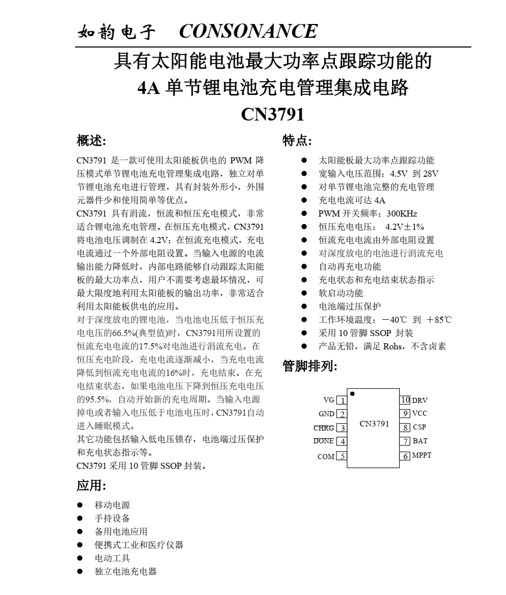 原裝供應CN3791封裝SOP10品牌上海如韻