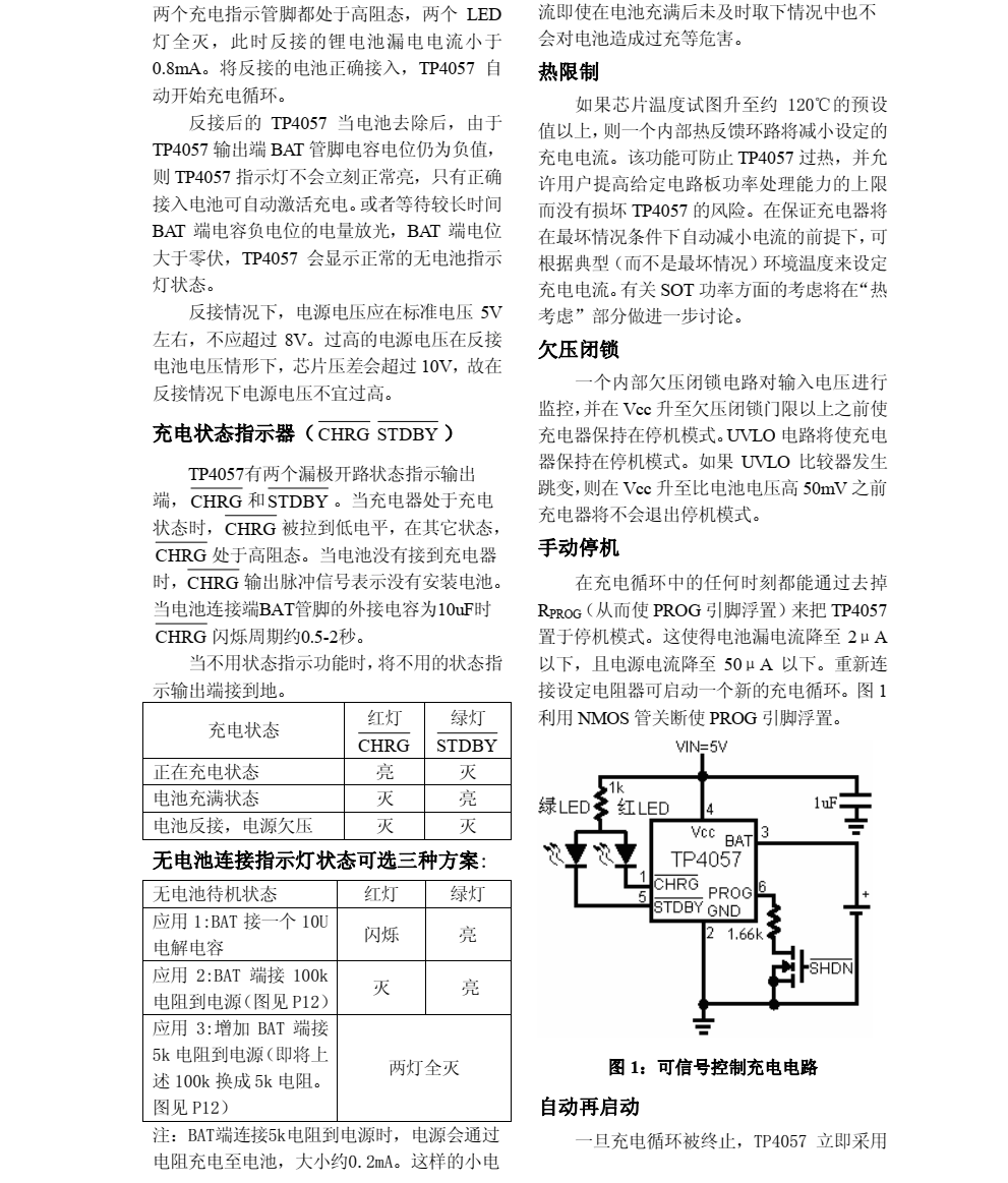 原裝正品TP4057封裝SOT23-6品牌南京拓品微